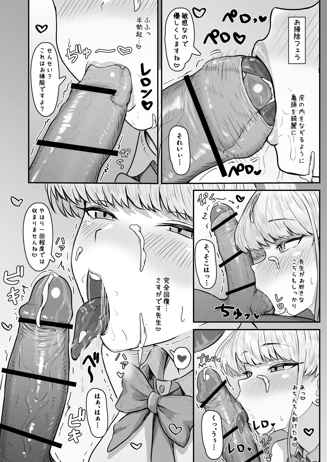 トキ おしゃぶり page 8 full