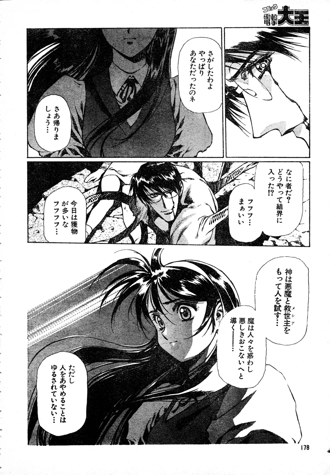 SHADOW ANGEL page 10 full