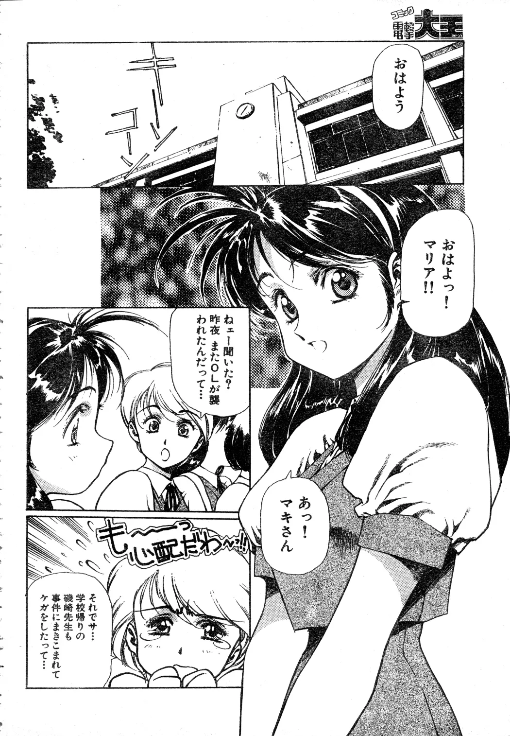 SHADOW ANGEL page 4 full