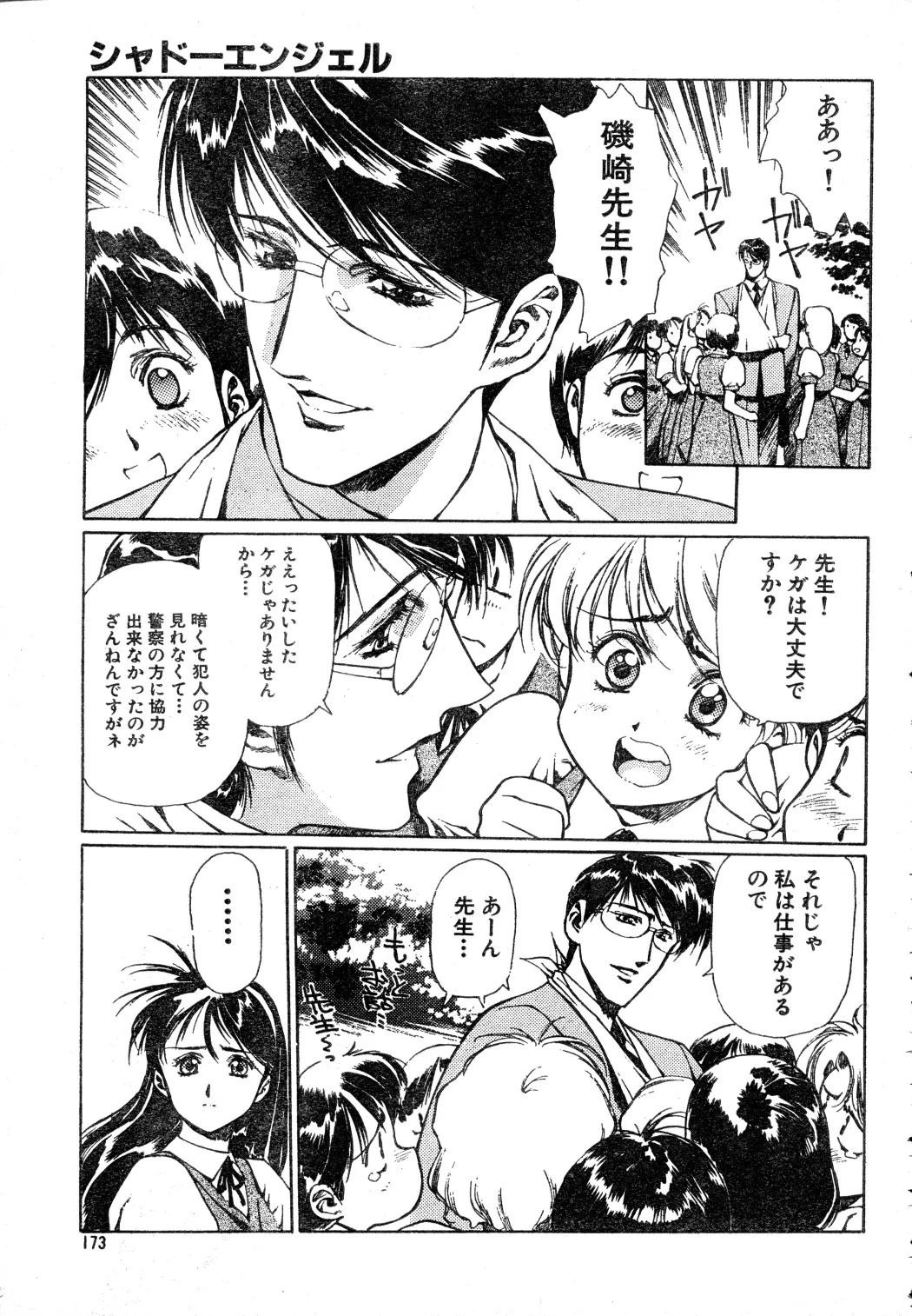 SHADOW ANGEL page 5 full