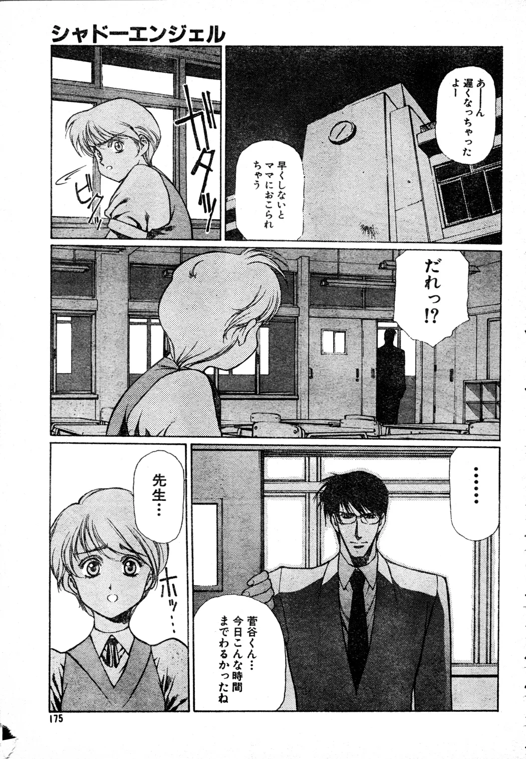 SHADOW ANGEL page 7 full