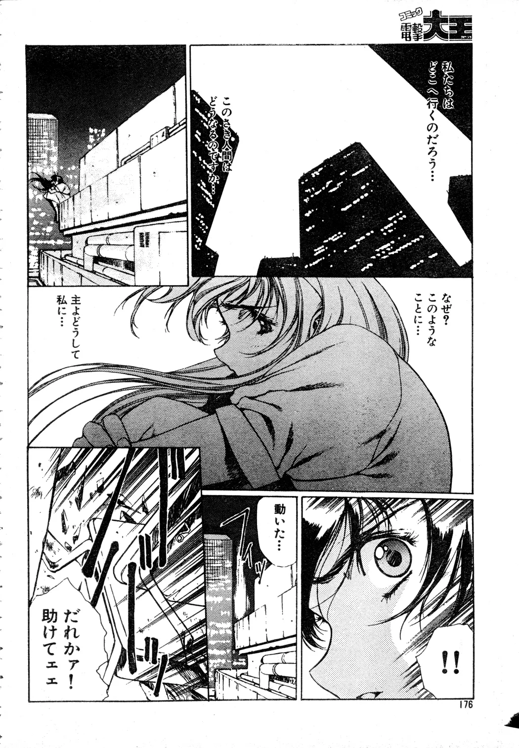 SHADOW ANGEL page 8 full