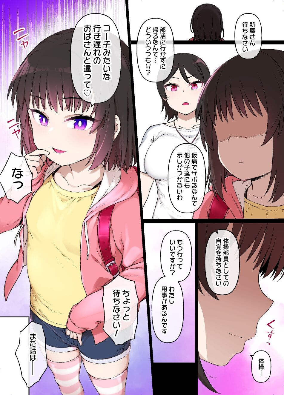 Taisou Shoujo ga Chuunen Kyoushi Daisuki Maso Mesu Bitch ni Naru page 10 full