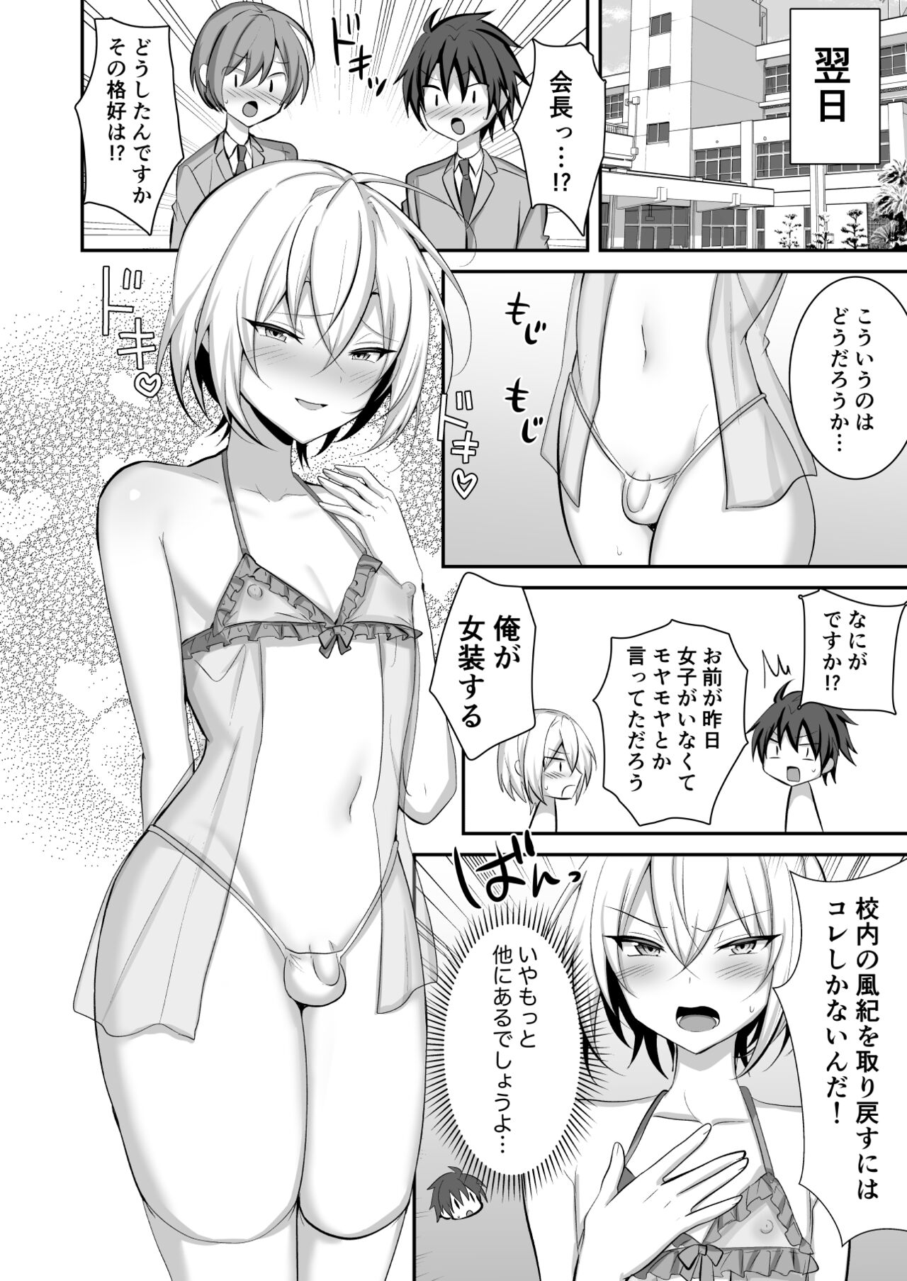 Seito Kaichou ga Josou Shite Fuuki Kaizen ni Torikumu Hanashi page 3 full