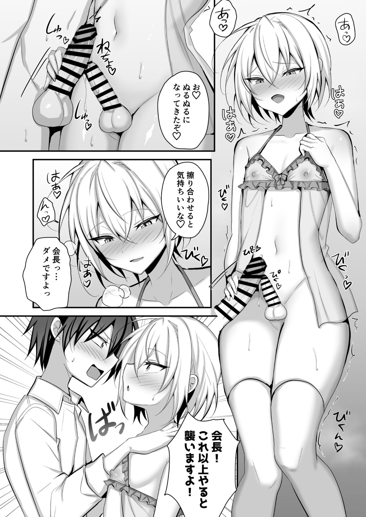 Seito Kaichou ga Josou Shite Fuuki Kaizen ni Torikumu Hanashi page 9 full