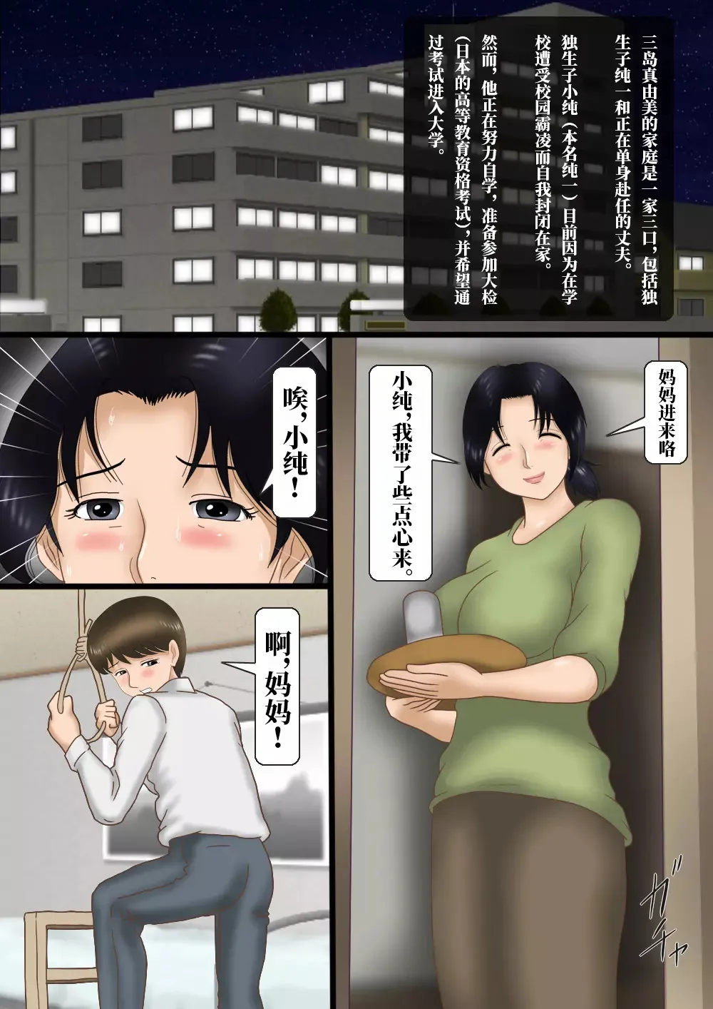 Haha wa Kougyaku Dorei page 2 full