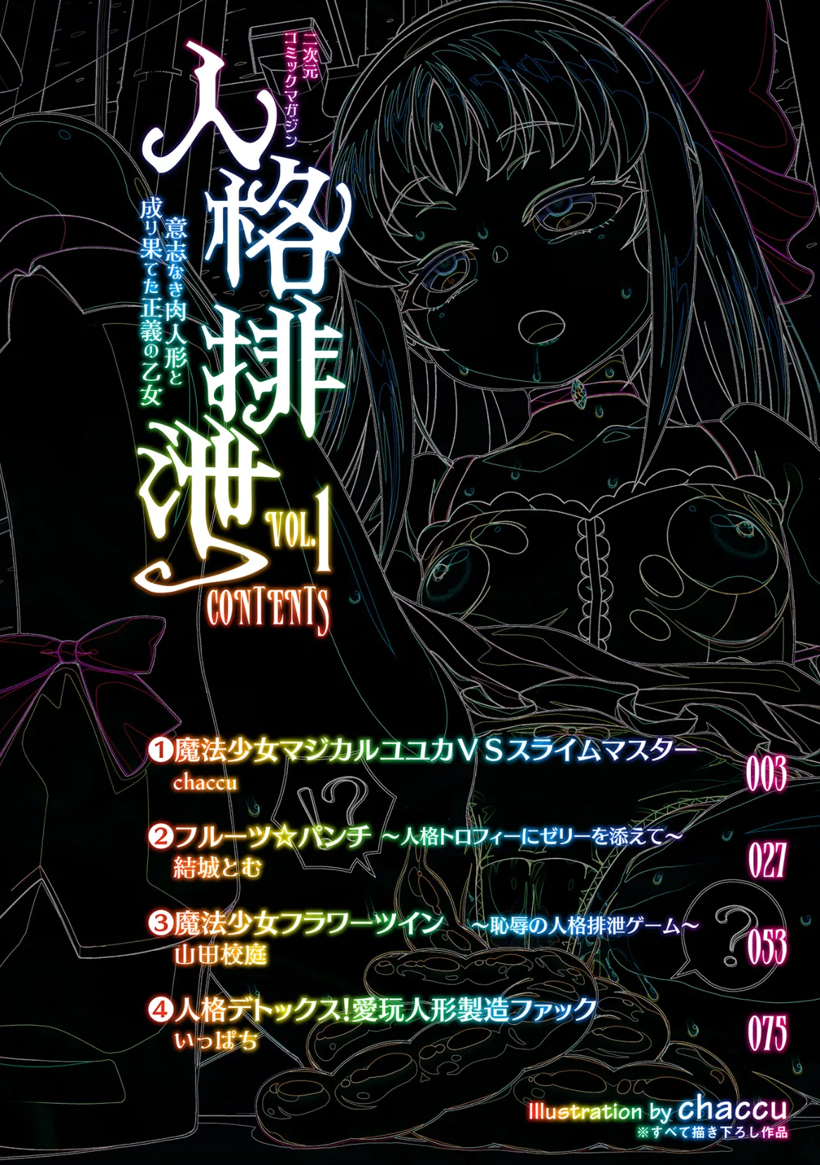 2D Comic Magazine: Personality Excretion - The Righteous Maidens Who Became Meat Puppets Without Will Vol.1 page 2 full