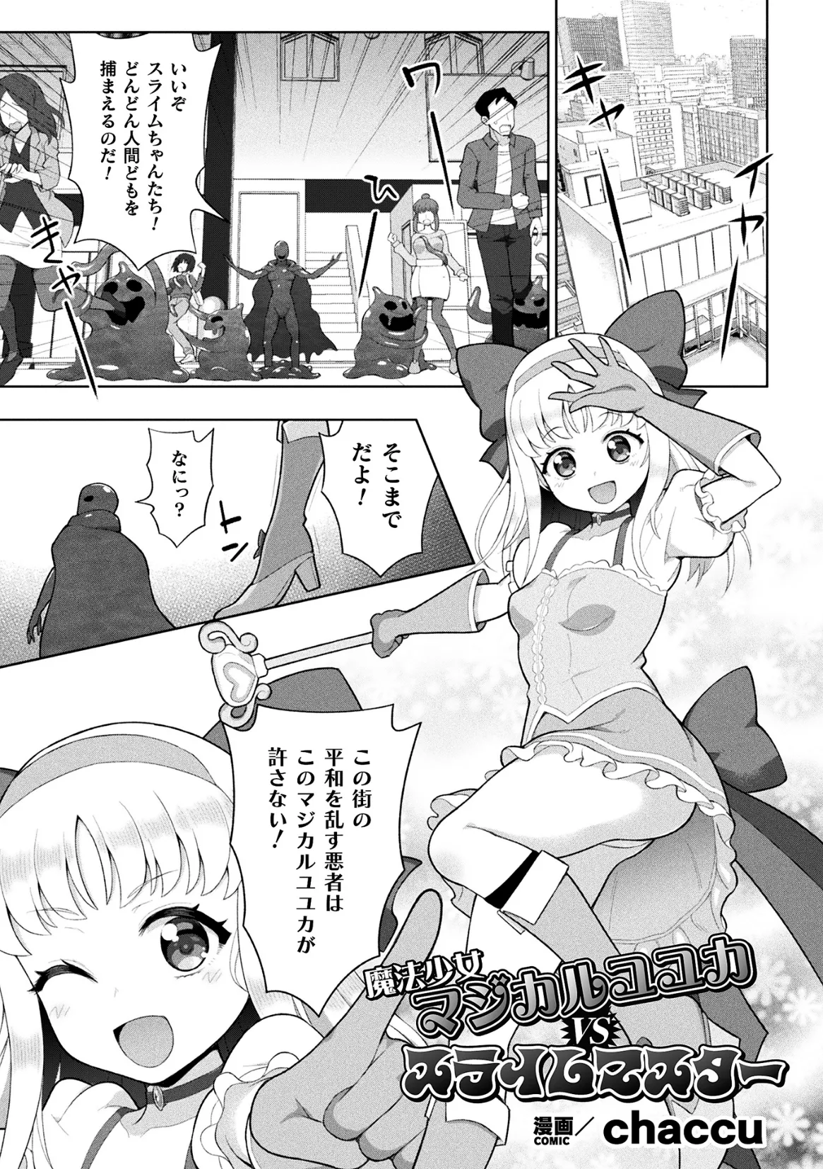 2D Comic Magazine: Personality Excretion - The Righteous Maidens Who Became Meat Puppets Without Will Vol.1 page 3 full