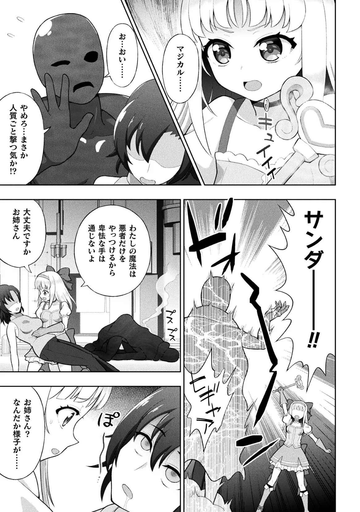 2D Comic Magazine: Personality Excretion - The Righteous Maidens Who Became Meat Puppets Without Will Vol.1 page 5 full