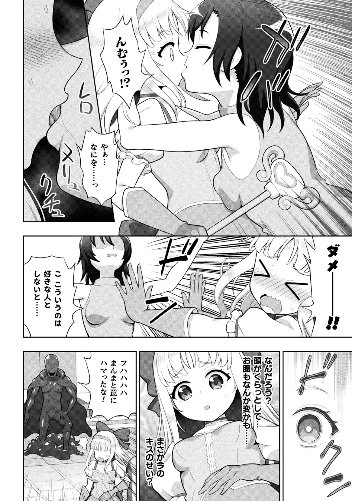 2D Comic Magazine: Personality Excretion - The Righteous Maidens Who Became Meat Puppets Without Will Vol.1 page 6 full