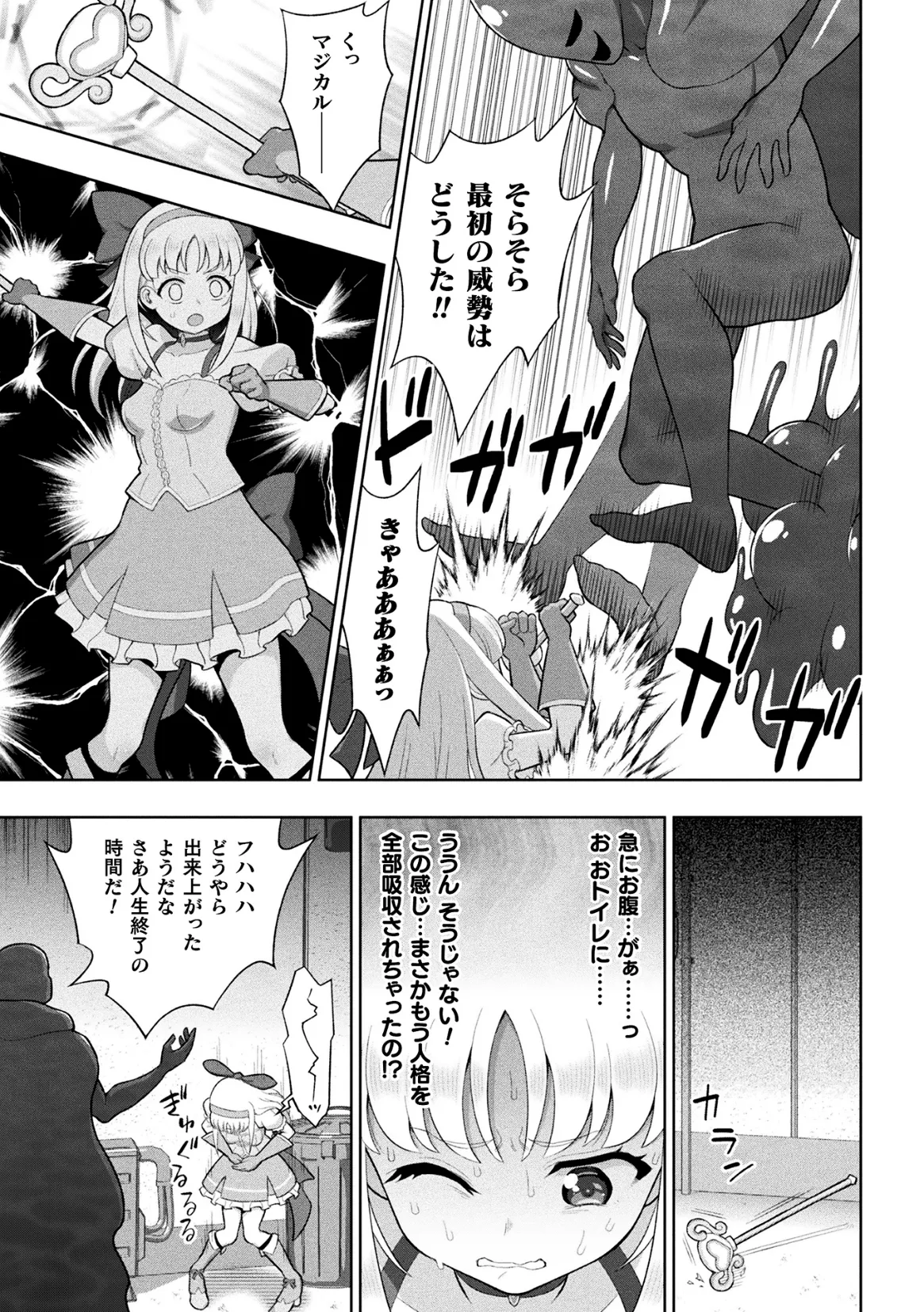 2D Comic Magazine: Personality Excretion - The Righteous Maidens Who Became Meat Puppets Without Will Vol.1 page 9 full