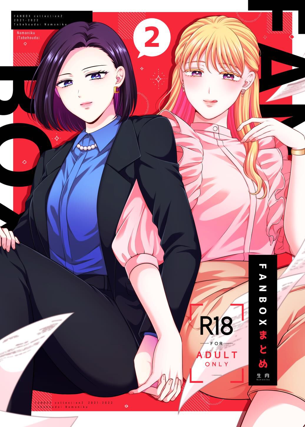 FANBOXまとめ②【透明声彩汉化组】 page 1 full