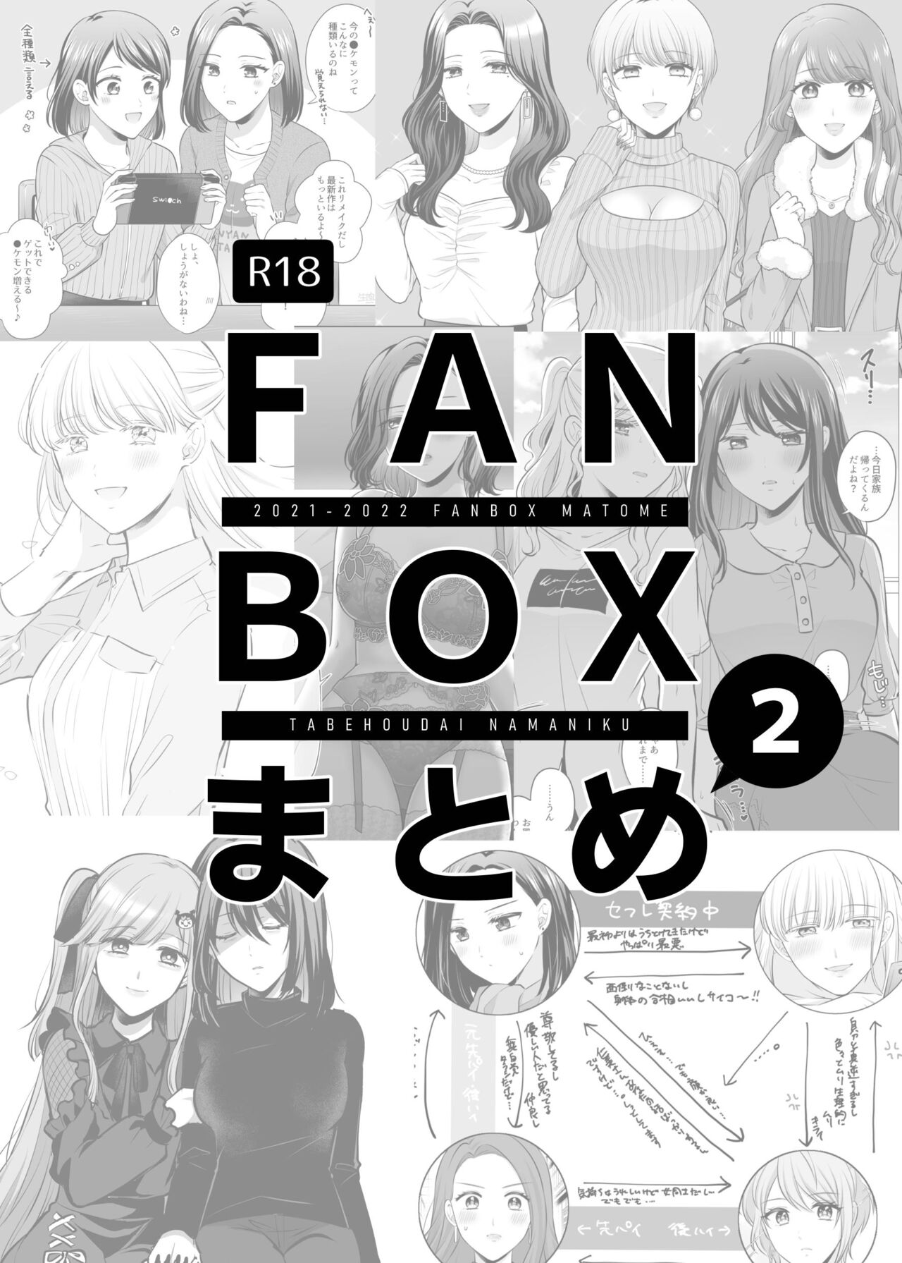 FANBOXまとめ②【透明声彩汉化组】 page 3 full