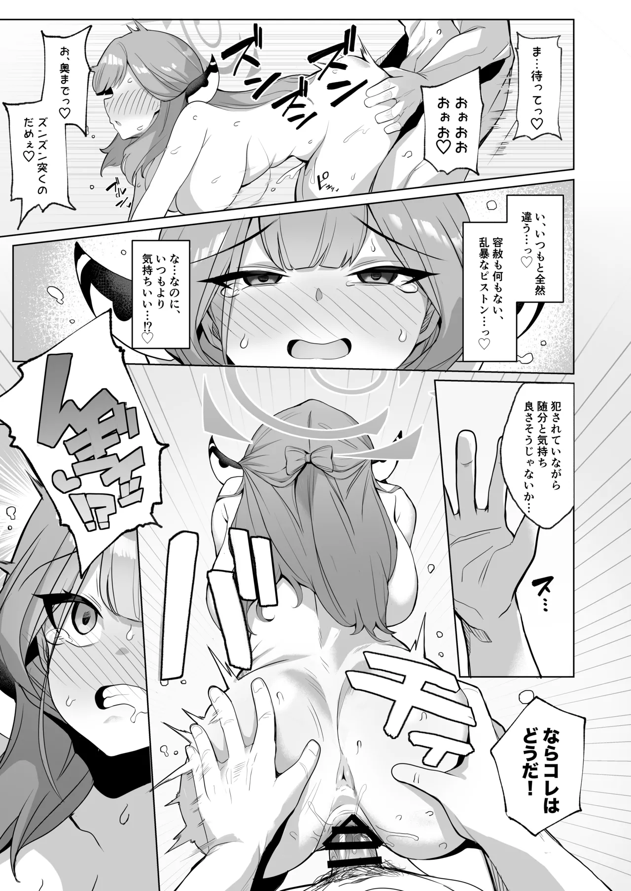 アウトローなえっちを目指して! page 10 full