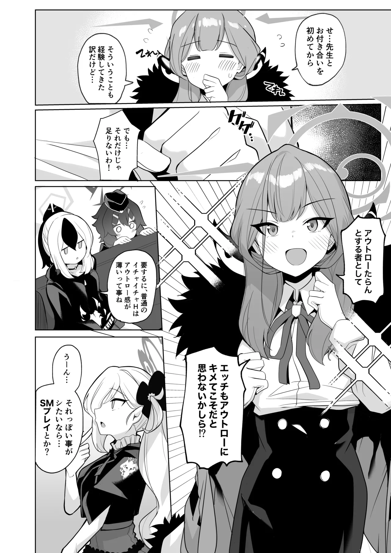 アウトローなえっちを目指して! page 3 full