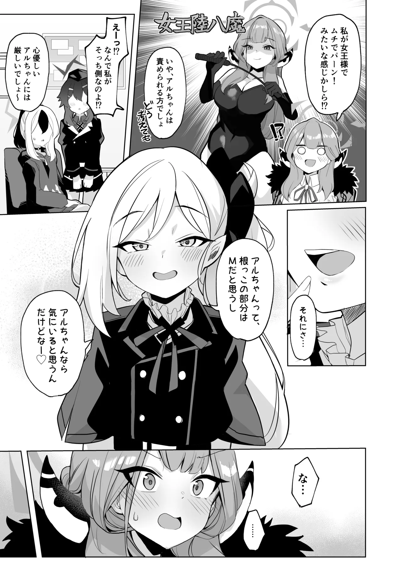 アウトローなえっちを目指して! page 4 full