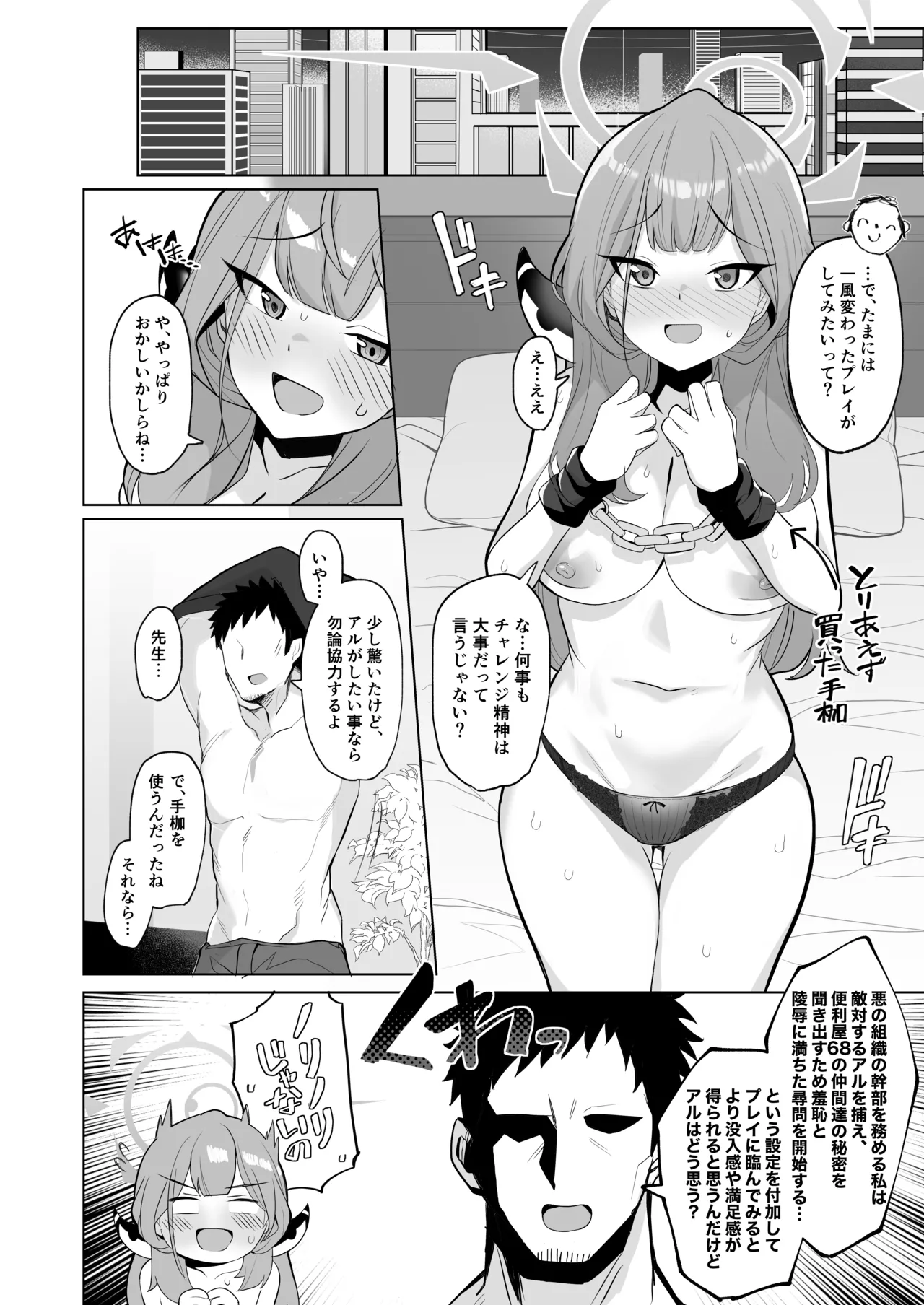 アウトローなえっちを目指して! page 5 full