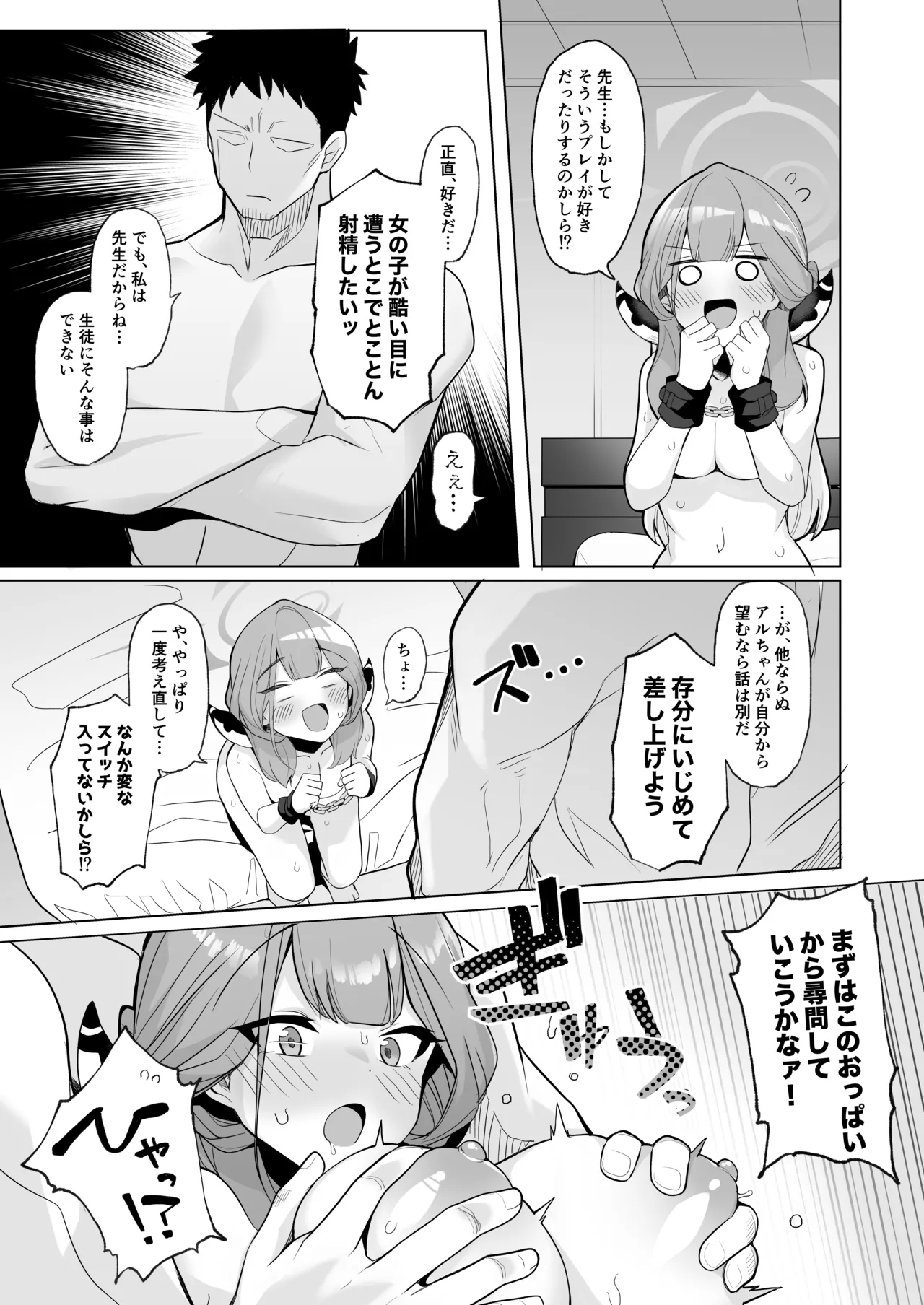 アウトローなえっちを目指して! page 6 full