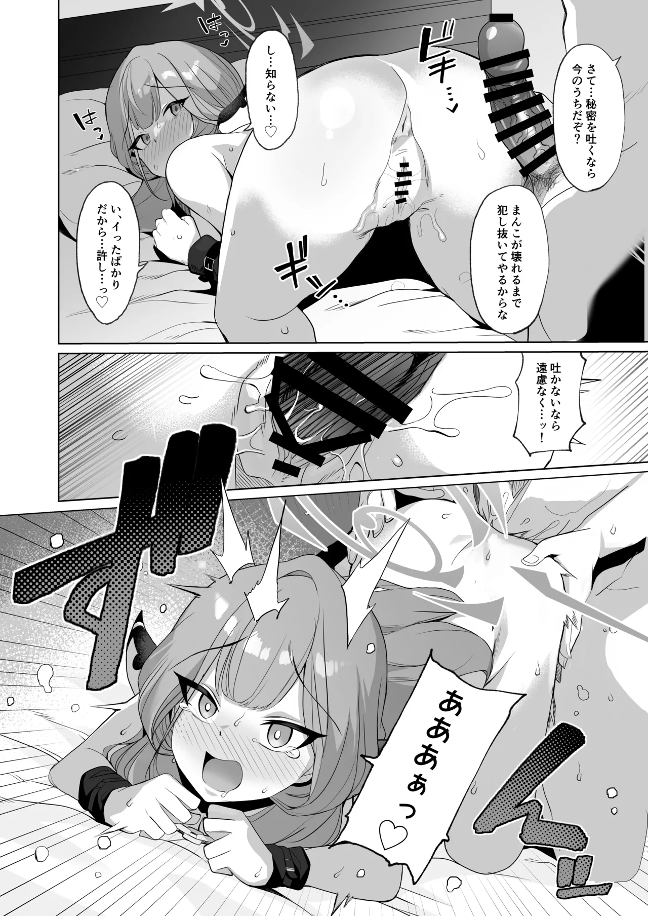 アウトローなえっちを目指して! page 9 full