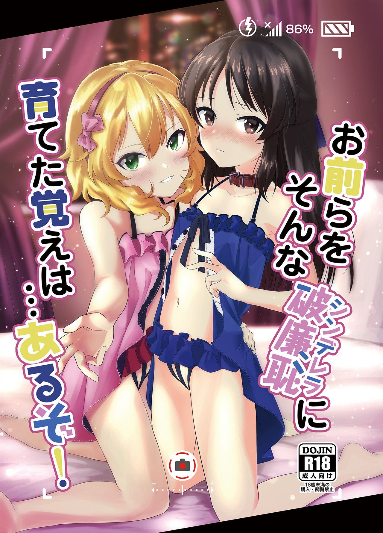 Omaera o Sonna Cinderella ni Sodateta Oboe wa... Aru zo! | 把你们培养成这样的没羞没臊我可没有...我有印象! page 2 full