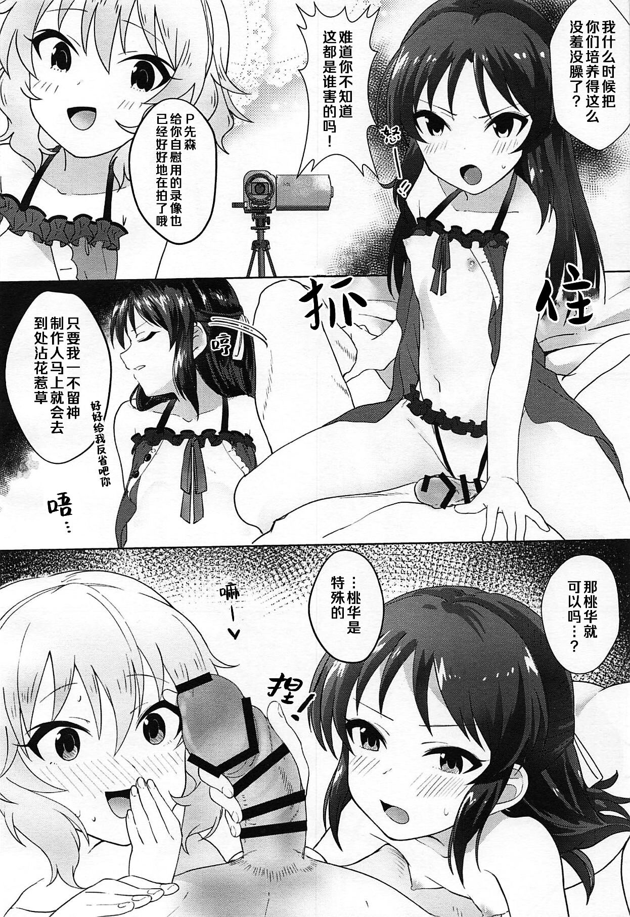 Omaera o Sonna Cinderella ni Sodateta Oboe wa... Aru zo! | 把你们培养成这样的没羞没臊我可没有...我有印象! page 6 full