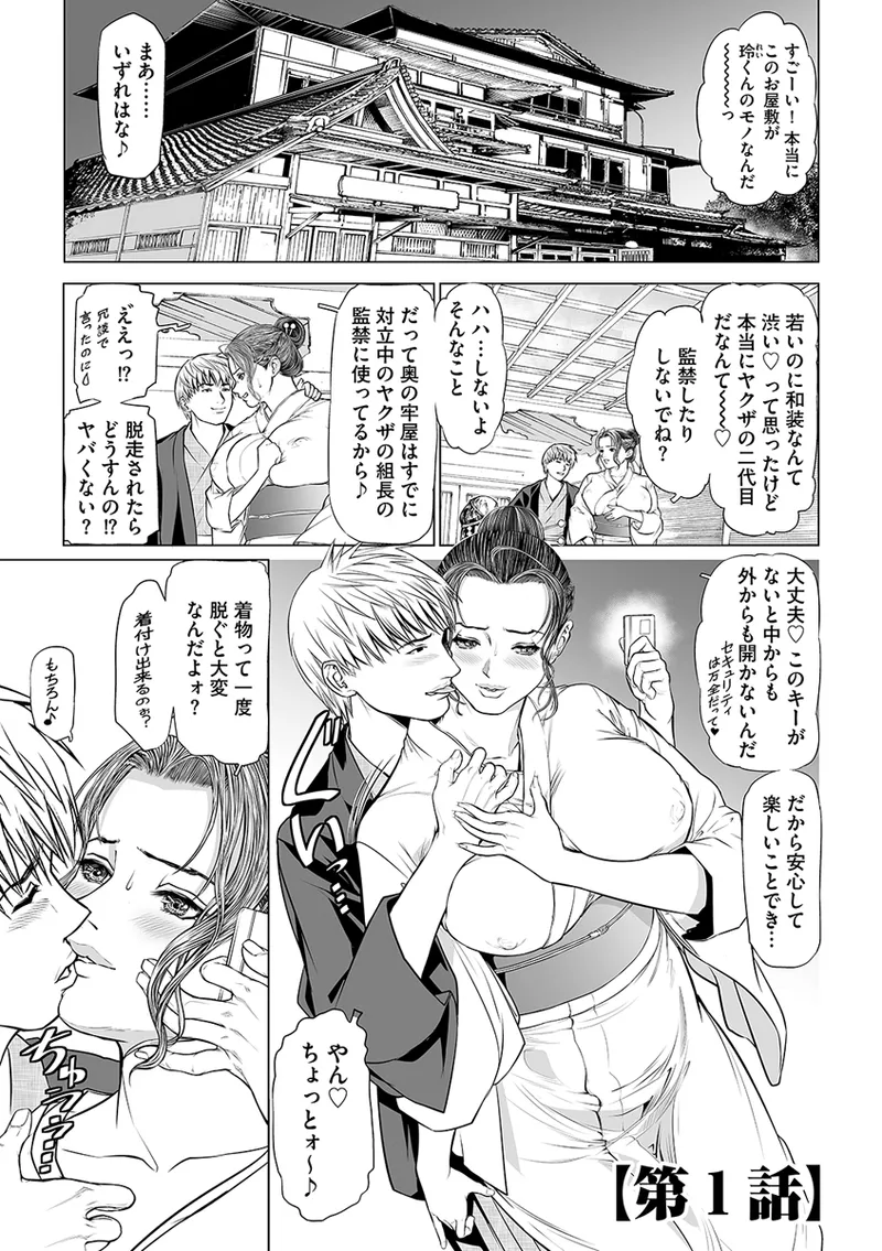 淫果〜INGA〜 姦獄の女殺し屋 page 5 full