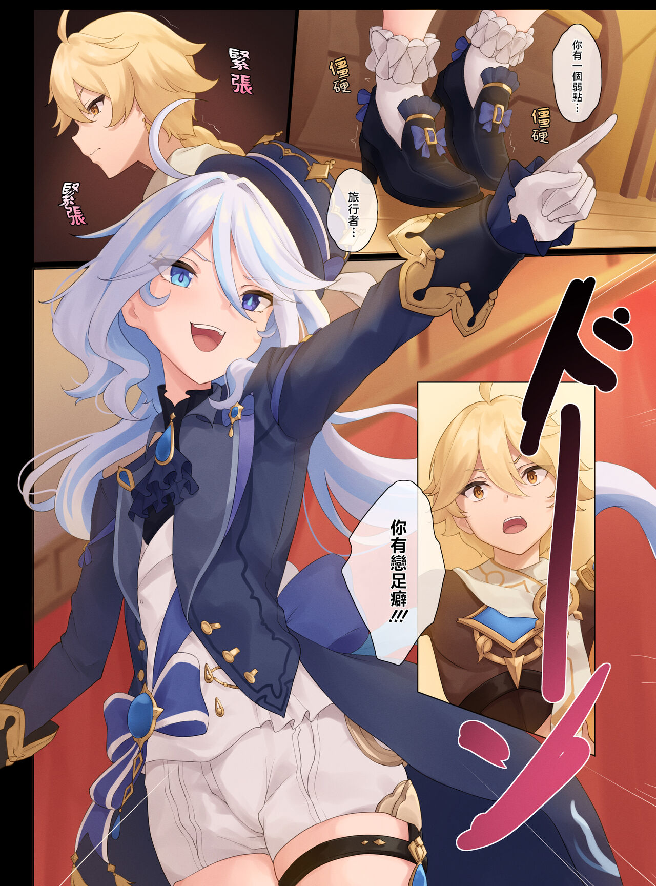 Furina's Challenge page 7 full