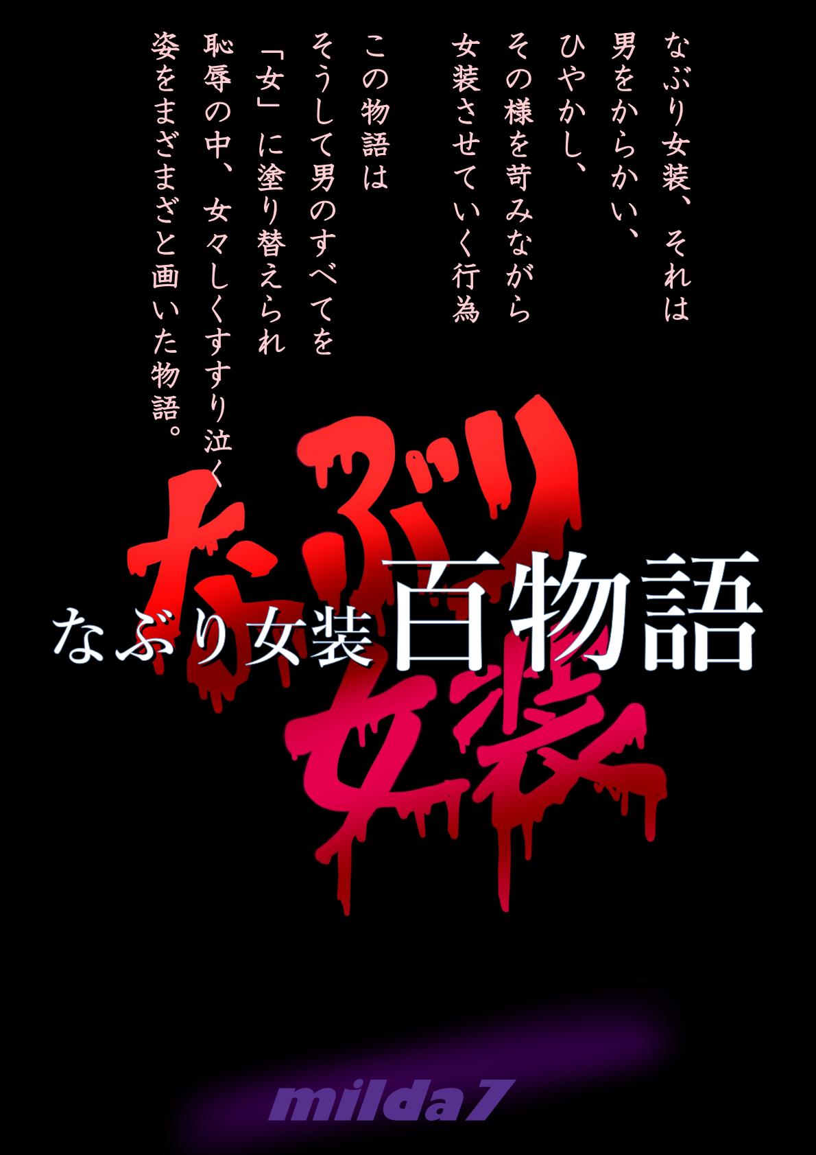 Naburi Zyosou Hyakumonogatari page 1 full