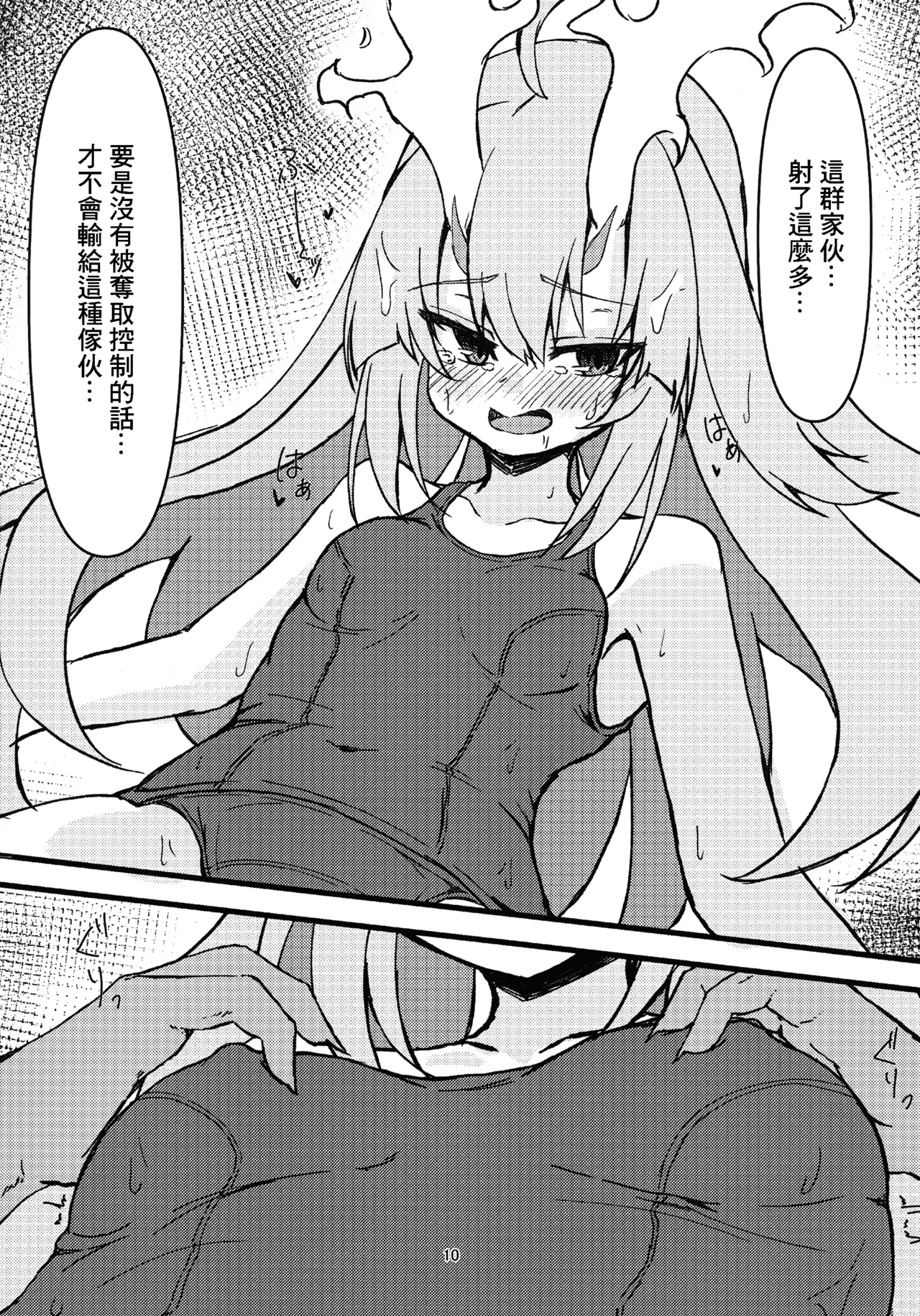 倶利伽羅ちゃんから学ぶ処理2 page 10 full