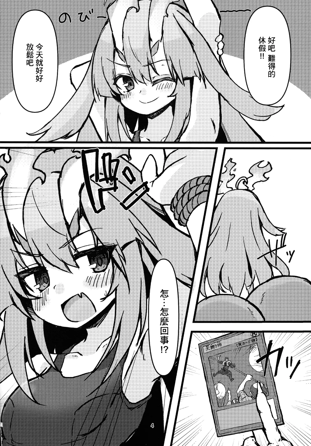 倶利伽羅ちゃんから学ぶ処理2 page 4 full