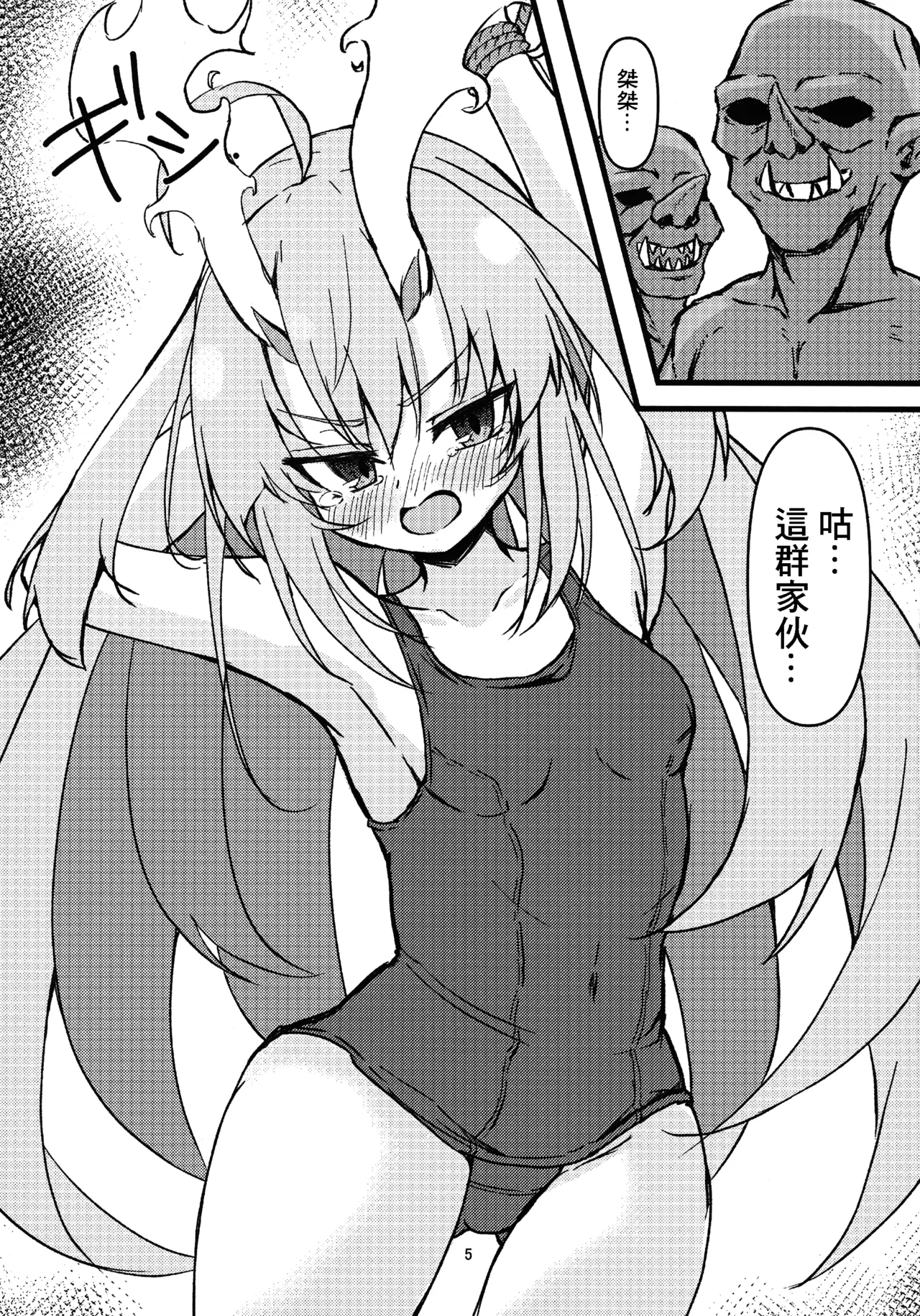 倶利伽羅ちゃんから学ぶ処理2 page 5 full