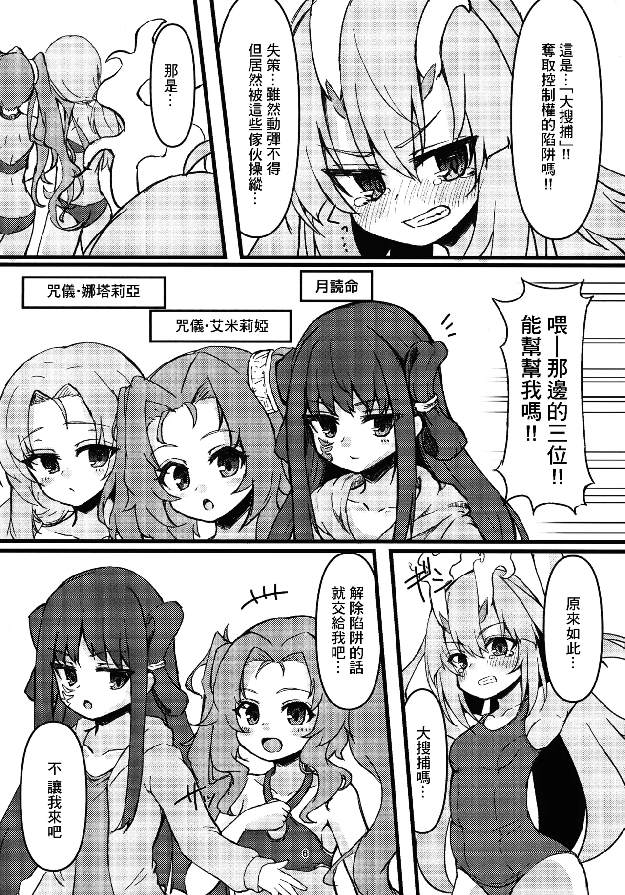 倶利伽羅ちゃんから学ぶ処理2 page 6 full