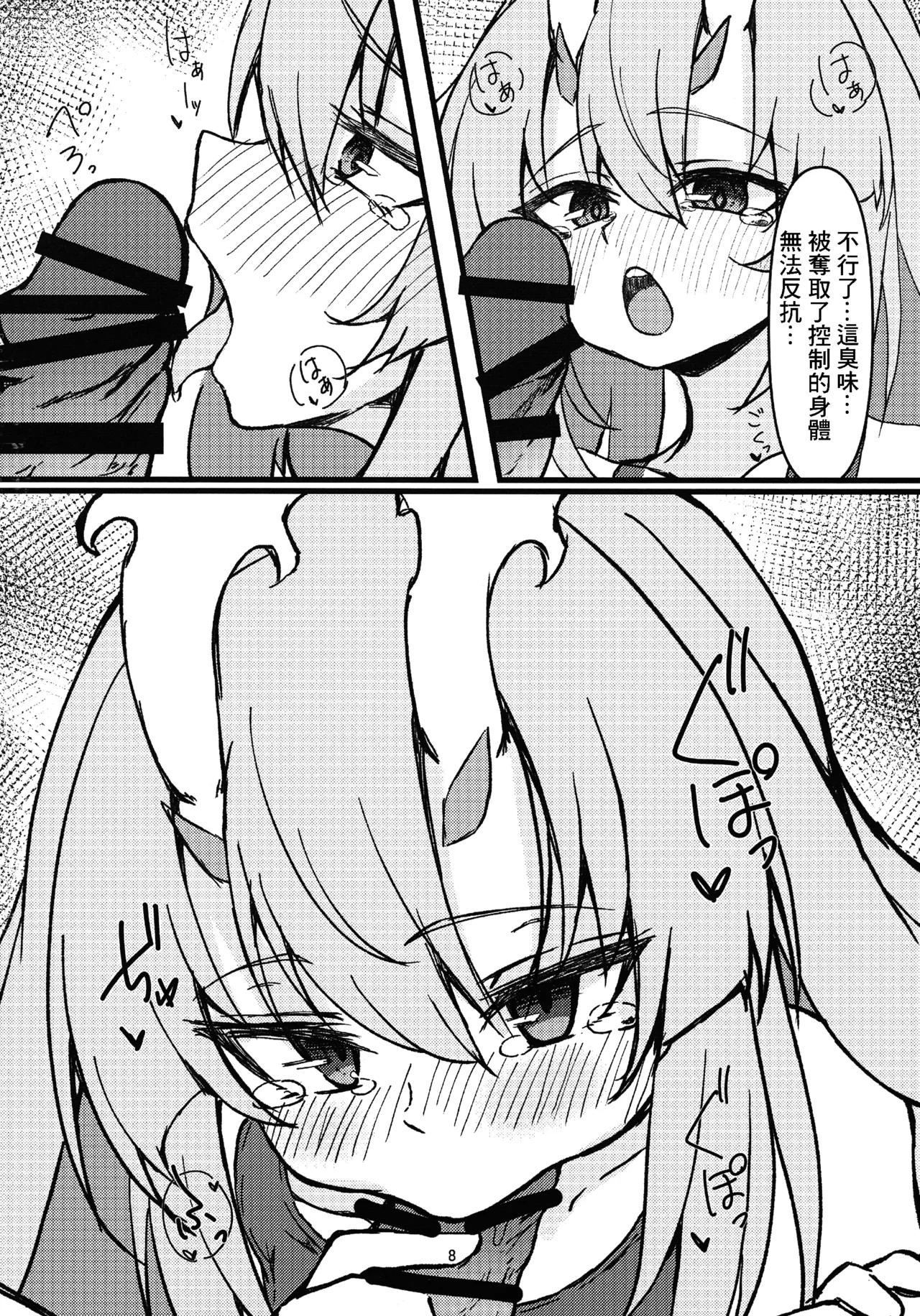 倶利伽羅ちゃんから学ぶ処理2 page 8 full