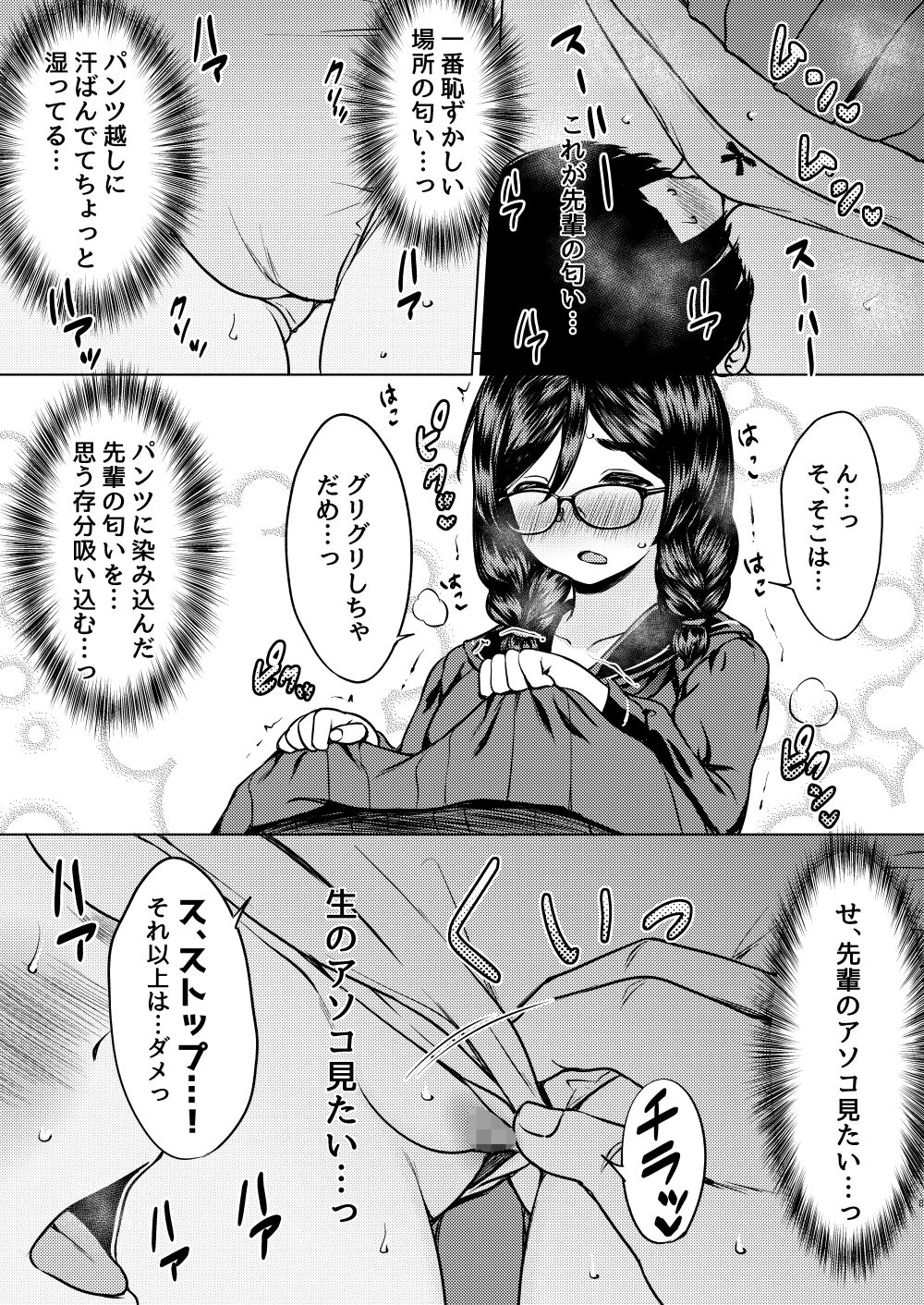 Kojin Juku no Oshiri ga Ookii Jimi Megane Senpai ni Amaku Shiborareta Hanashi Digital page 10 full