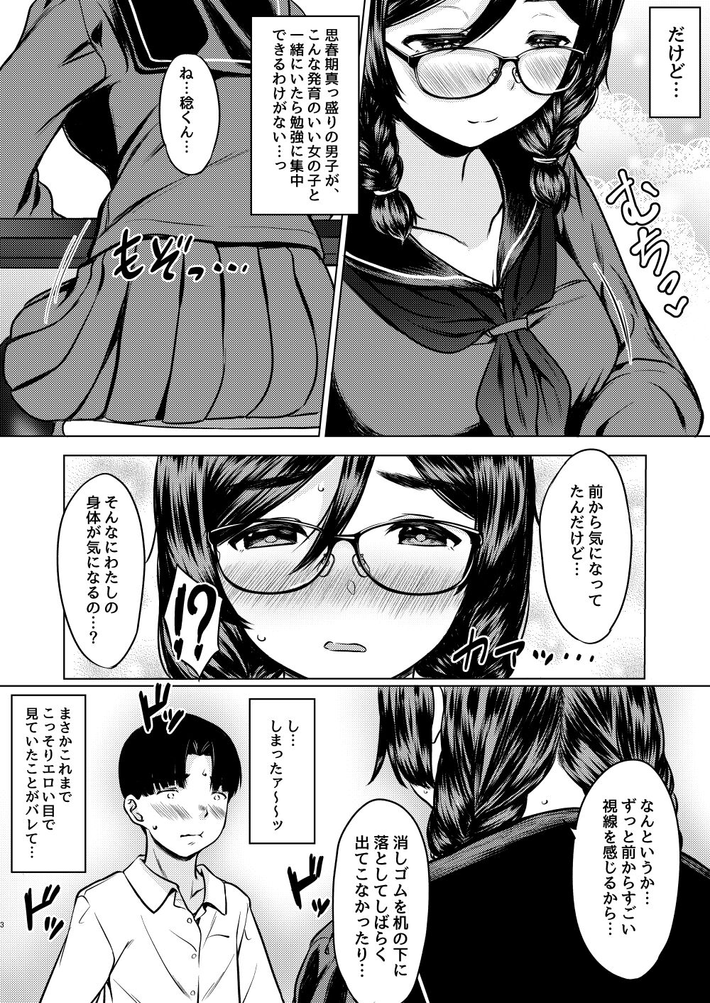 Kojin Juku no Oshiri ga Ookii Jimi Megane Senpai ni Amaku Shiborareta Hanashi Digital page 5 full