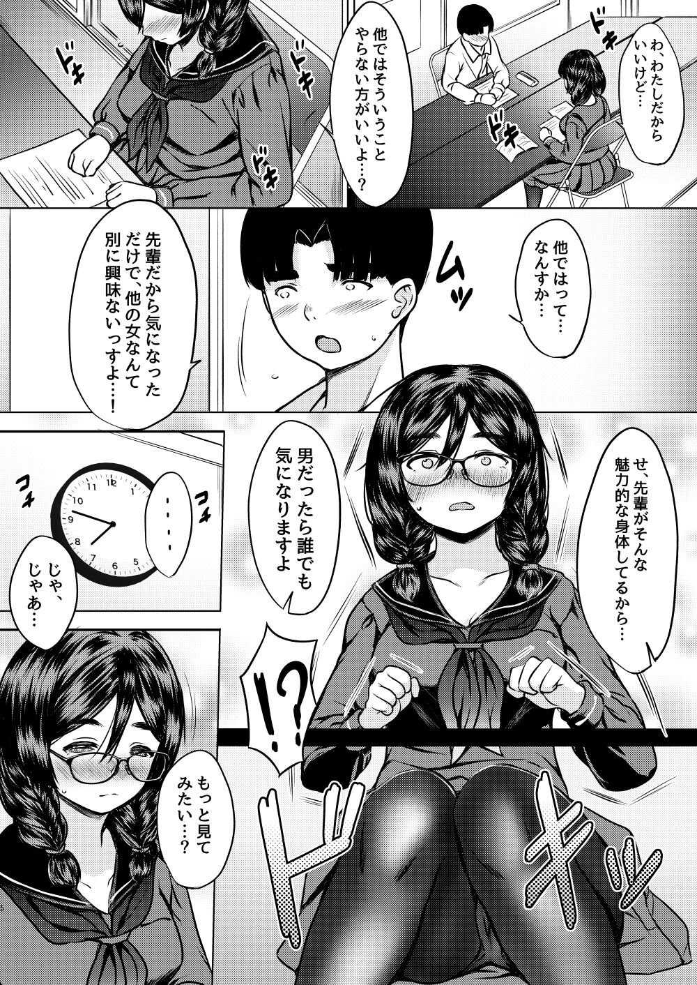 Kojin Juku no Oshiri ga Ookii Jimi Megane Senpai ni Amaku Shiborareta Hanashi Digital page 7 full