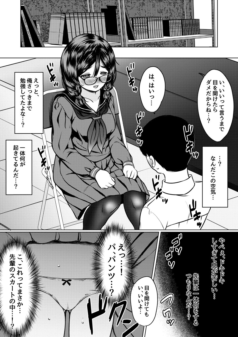Kojin Juku no Oshiri ga Ookii Jimi Megane Senpai ni Amaku Shiborareta Hanashi Digital page 8 full