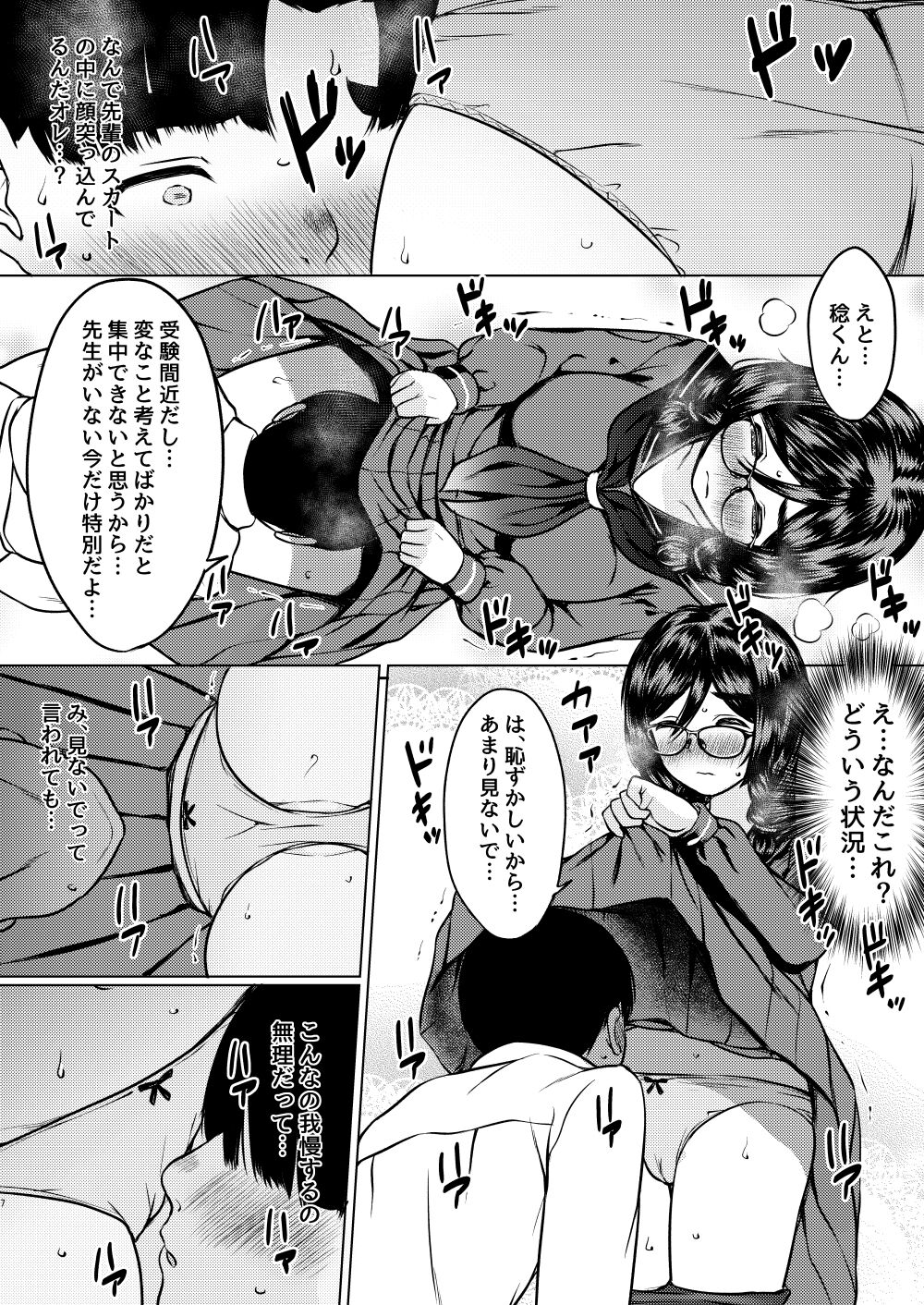 Kojin Juku no Oshiri ga Ookii Jimi Megane Senpai ni Amaku Shiborareta Hanashi Digital page 9 full