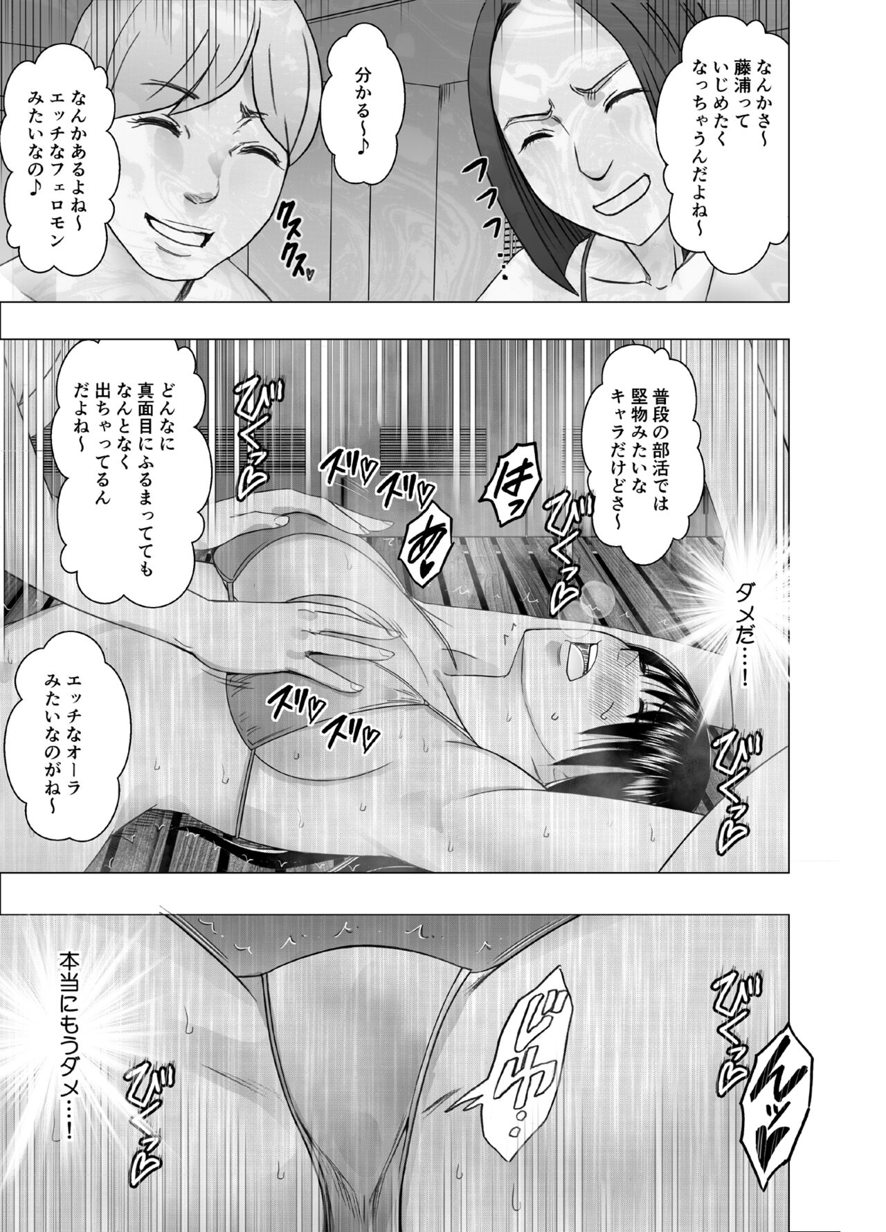 Fantia Gentei「 Basuke bu no OG tachi ni moteasobareta watashi」①～④ page 10 full