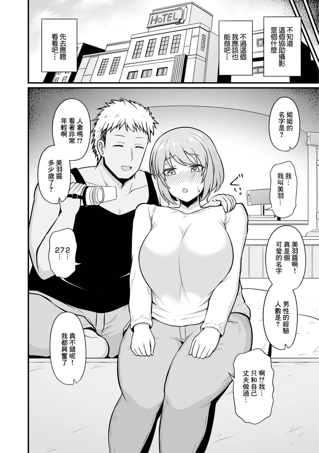 シロウト人妻、はじめてのお仕事 page 2 full