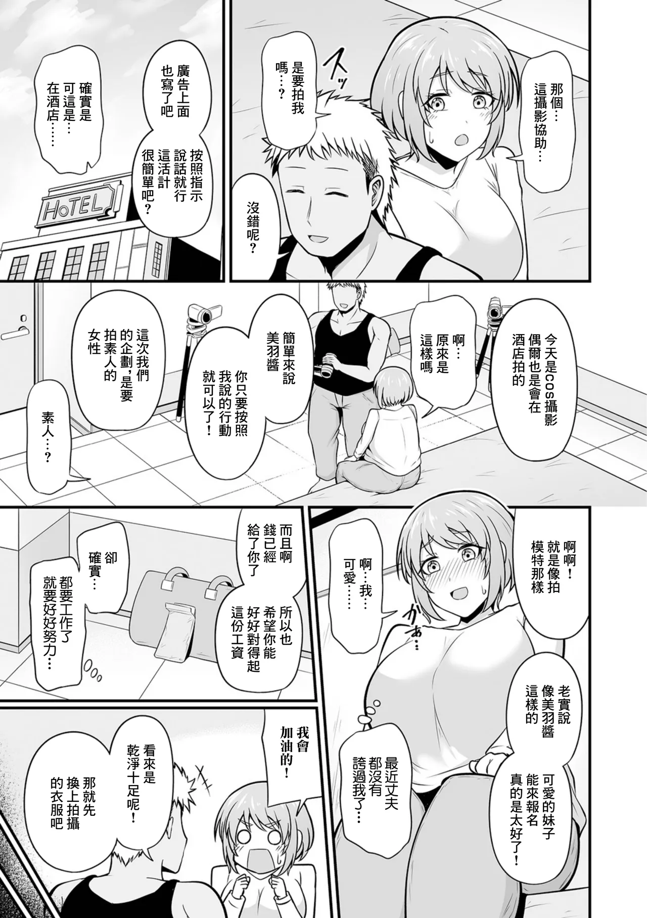 シロウト人妻、はじめてのお仕事 page 3 full