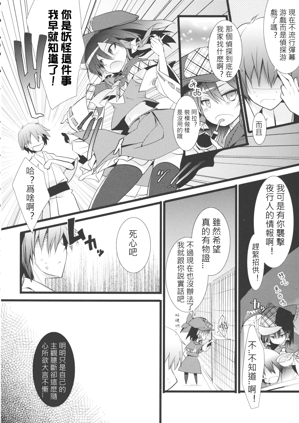 Tantei Gokko | 偵探游戲 page 4 full