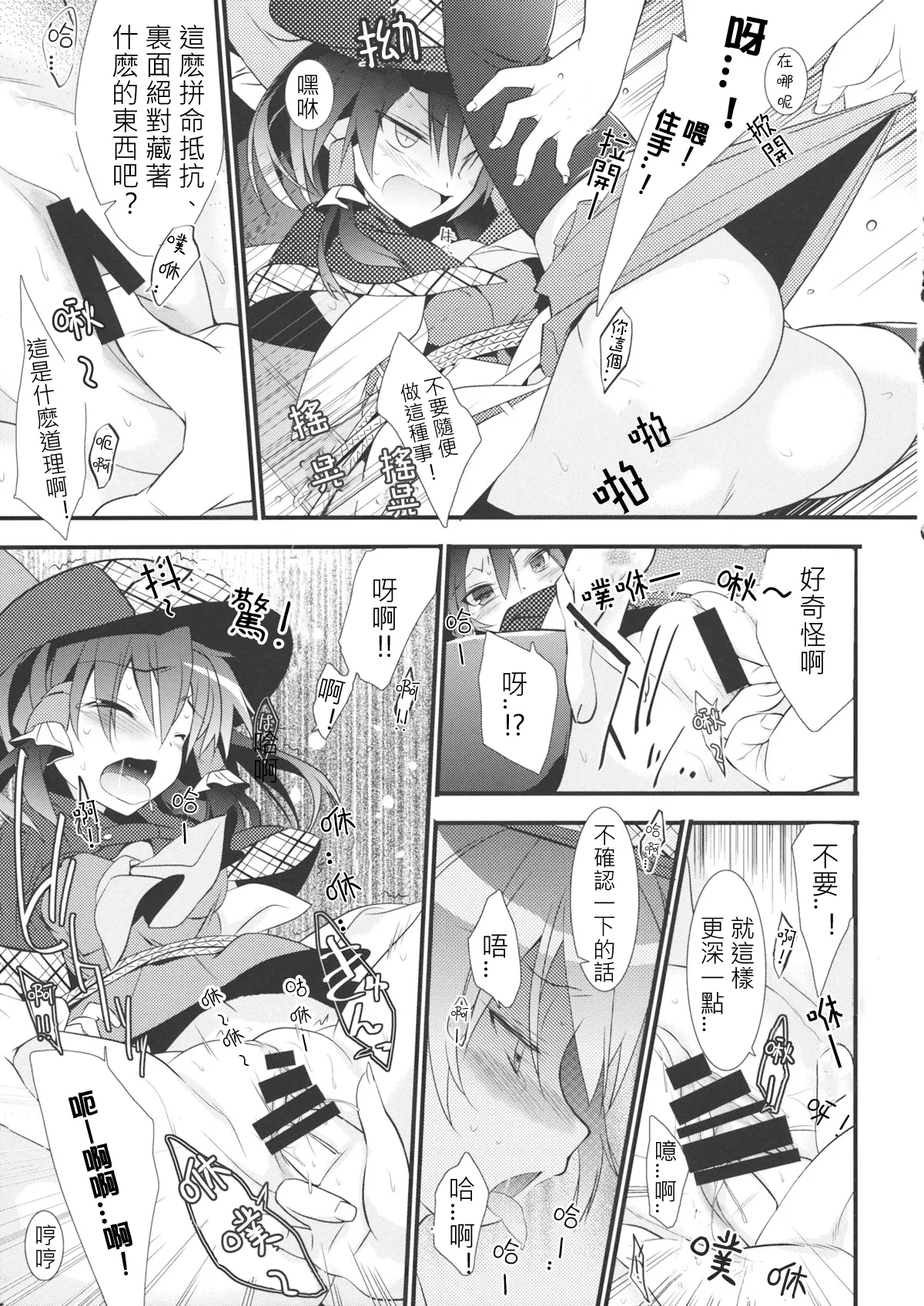 Tantei Gokko | 偵探游戲 page 7 full