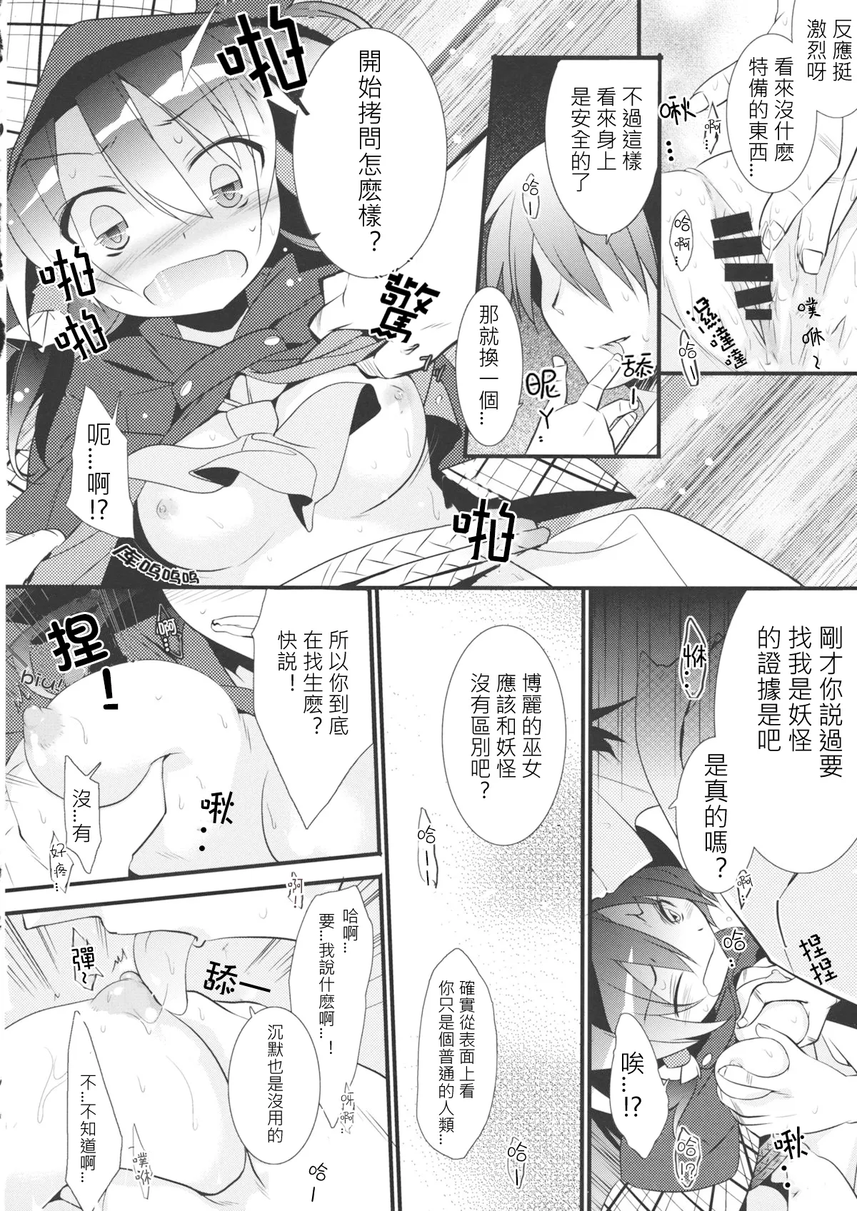 Tantei Gokko | 偵探游戲 page 8 full