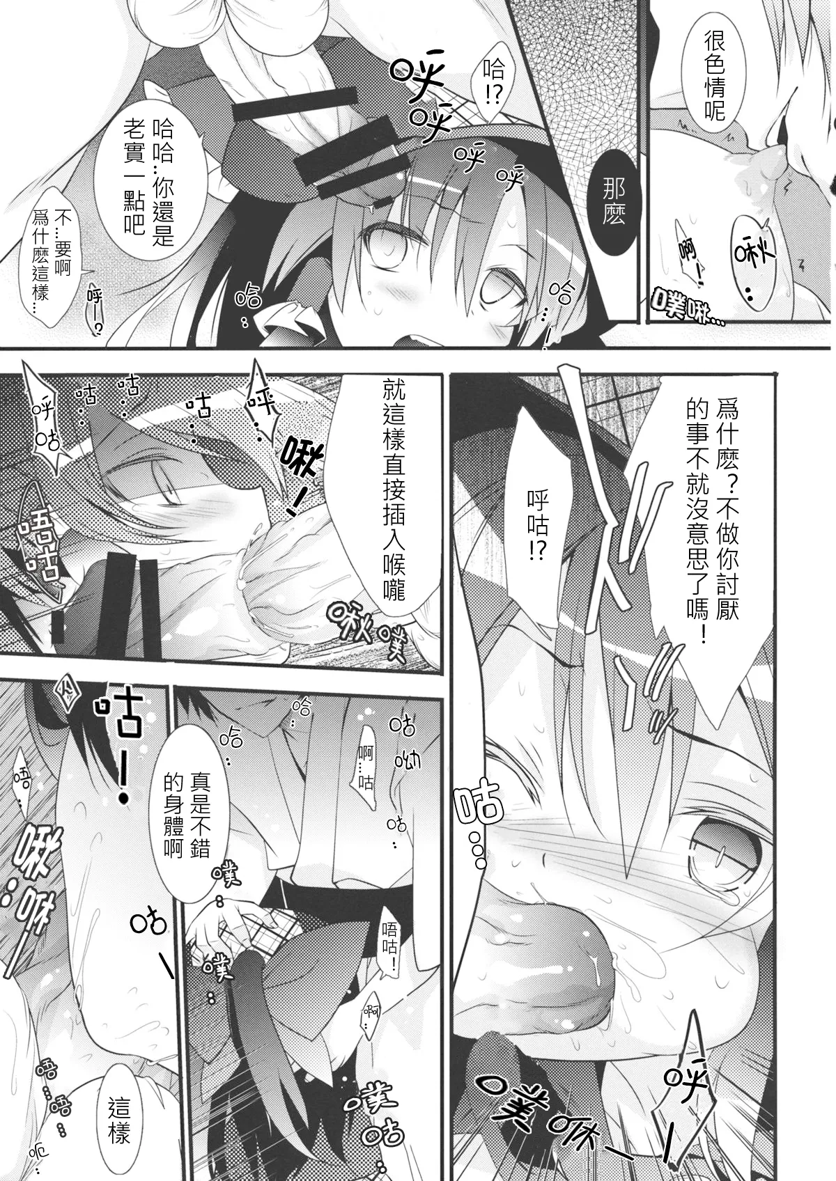 Tantei Gokko | 偵探游戲 page 9 full