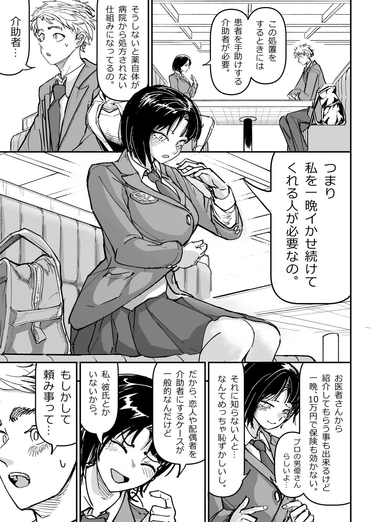 大好きだった幼なじみをレンタルハウスで一晩中イカせまくってバターのように溶かす話 page 10 full