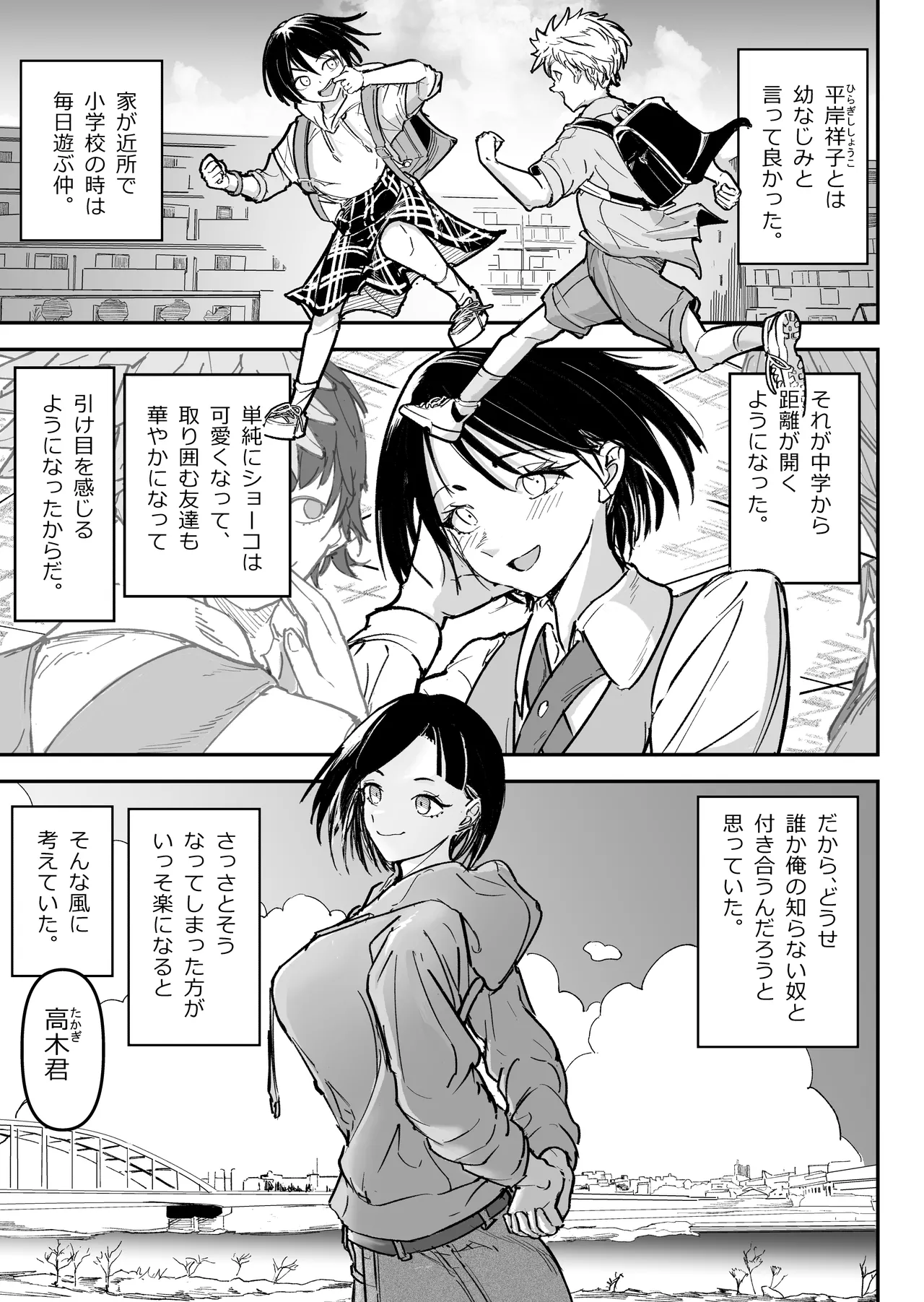 大好きだった幼なじみをレンタルハウスで一晩中イカせまくってバターのように溶かす話 page 2 full