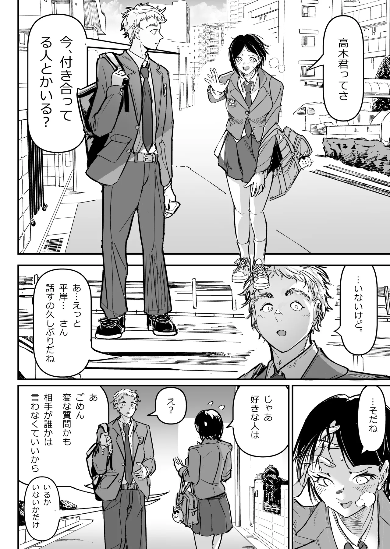 大好きだった幼なじみをレンタルハウスで一晩中イカせまくってバターのように溶かす話 page 3 full