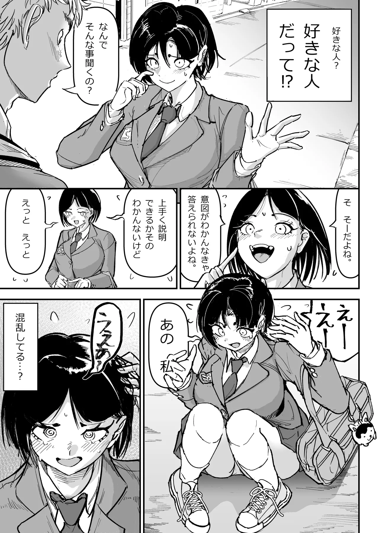 大好きだった幼なじみをレンタルハウスで一晩中イカせまくってバターのように溶かす話 page 4 full
