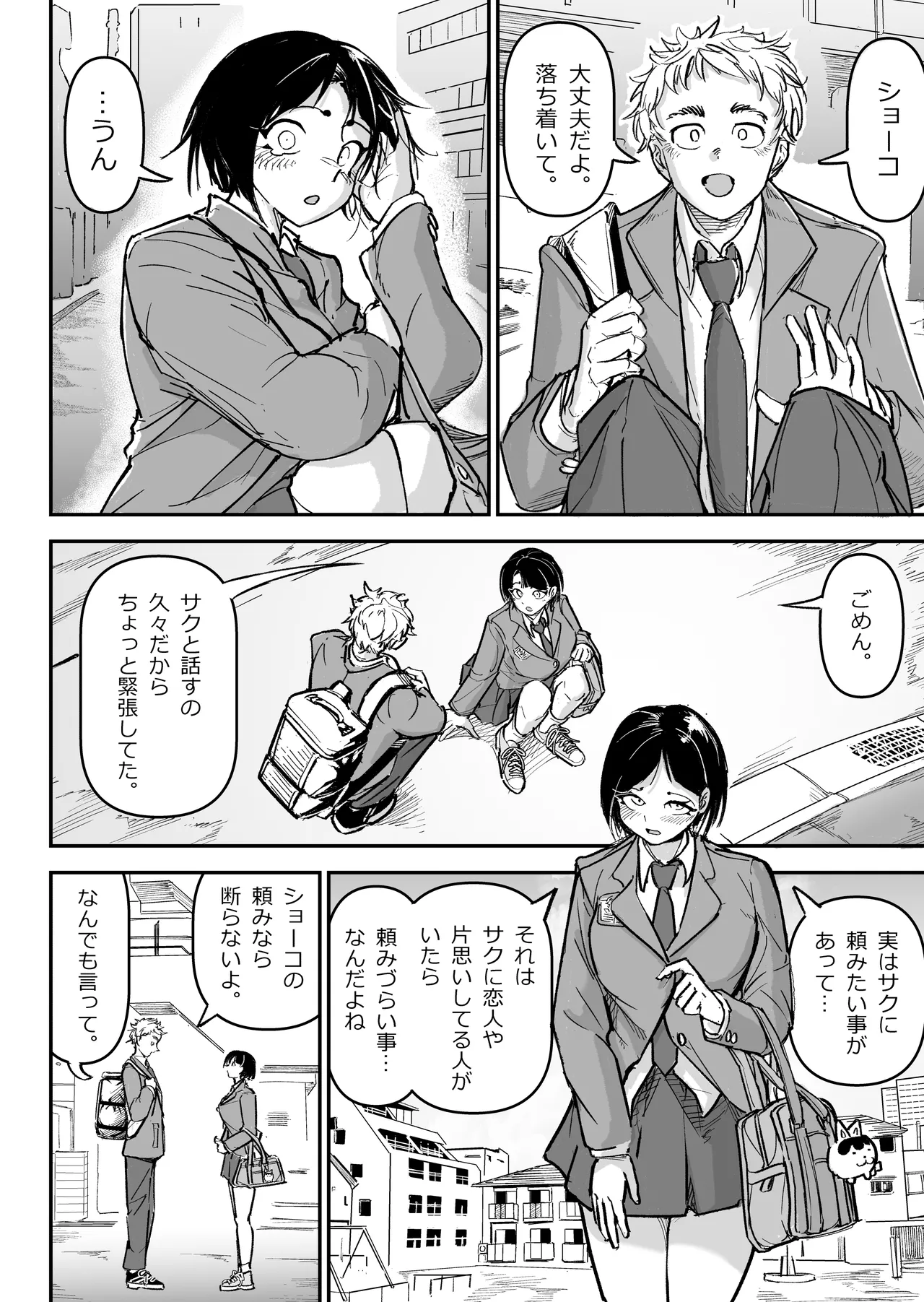 大好きだった幼なじみをレンタルハウスで一晩中イカせまくってバターのように溶かす話 page 5 full